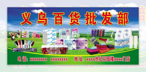 日用百貨批發(fā)市場(chǎng)解析與采購(gòu)指南